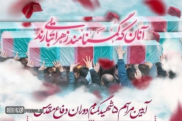 عطر خوش شهدای گمنام فردا در گلستان