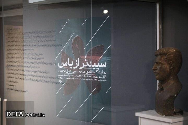 «سپیدتر از یاس» افتتاح شد/ نمایشگاهی با هدف آگاهیبخشی نسل جوان «سپیدتر از یاس» افتتاح شد/ نمایشگاهی با هدف آگاهیبخشی نسل جوان