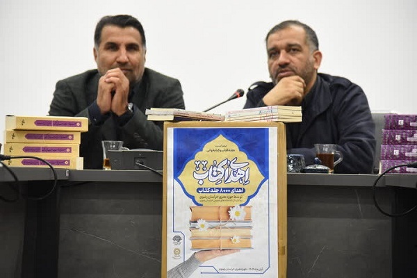 اهدای ۸ هزار جلد کتاب به کتابخانه‌های عمومی خراسان رضوی گامی در جهت گسترش فرهنگ کتابخوانی