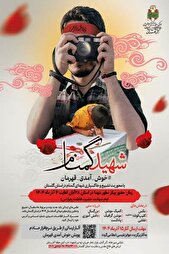 پویش «خوش_آمدی_قهرمان» در استان گلستان