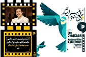 دبیر علمی نشست های علمی پژوهشی جشنواره فیلم «ایثار» معرفی شد