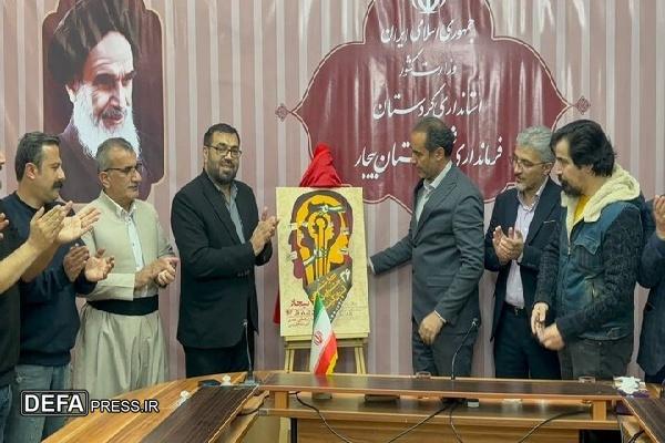 از پوستر ششمین جشنواره تئاتر استانی کردستان در بیجار رونمایی شد