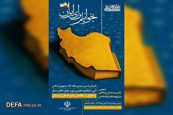 آیین اختتامیه دهمین دوره جایزه کتاب سال لرستان برگزار می‌شود