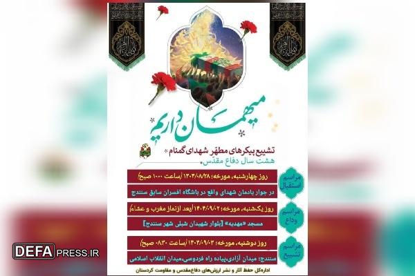 کردستان فردا میزبان سه لاله گمنام دفاع مقدس خواهد بود