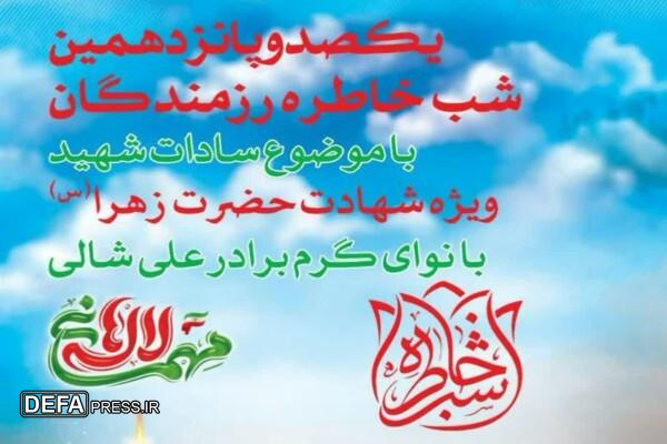 یکصد و پانزدهمین شب خاطره رزمندگان در قزوین برگزار میشود یکصد و پانزدهمین شب خاطره رزمندگان در قزوین برگزار میشود