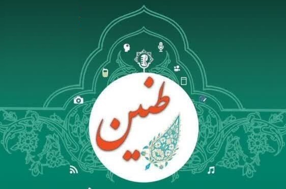 رویداد رسانه‌ای «طنین» با موضوع پاسداشت حجاب و عفاف در قم برگزار می‌شود