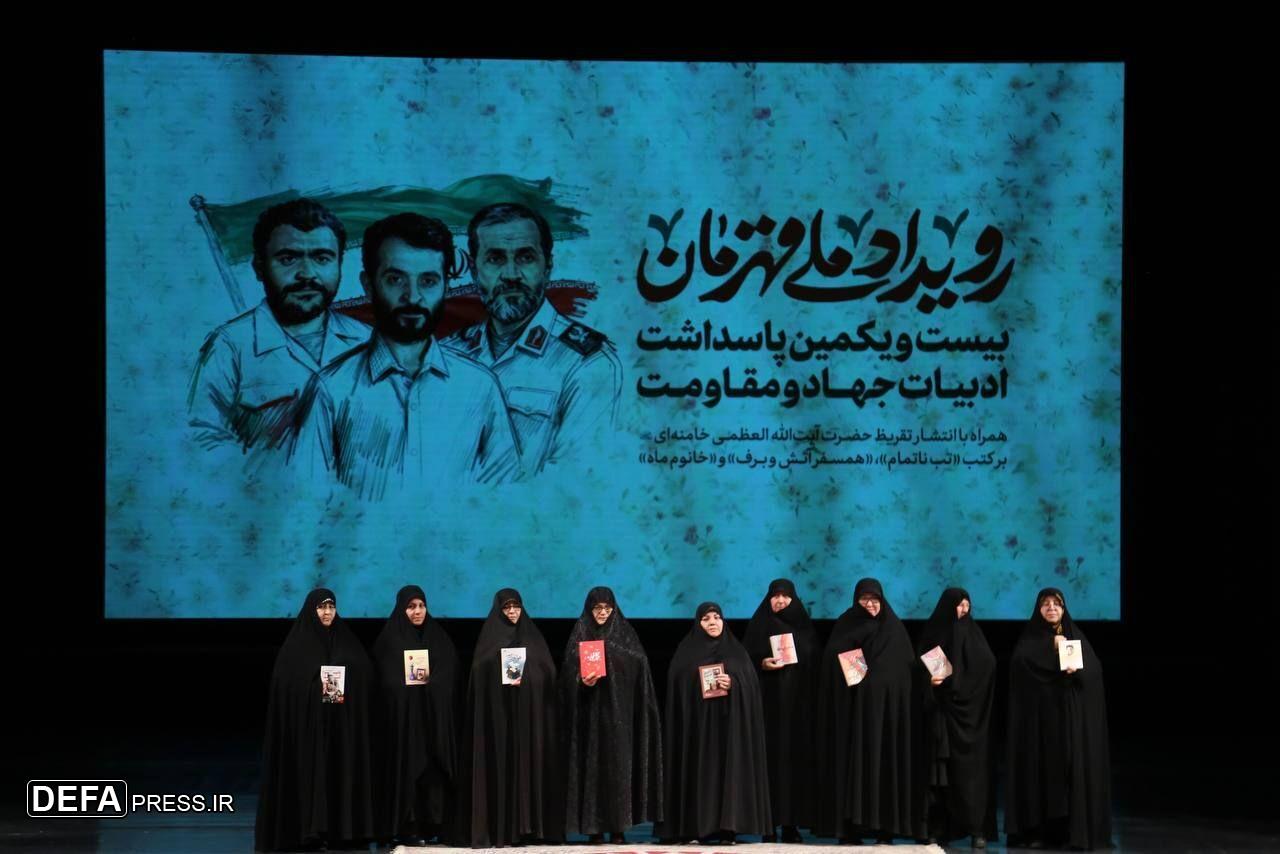 مراسم پاسداشت ادبیات جهاد و مقاومت همراه با انتشار تقریظ رهبر معظم انقلاب برگزار شد