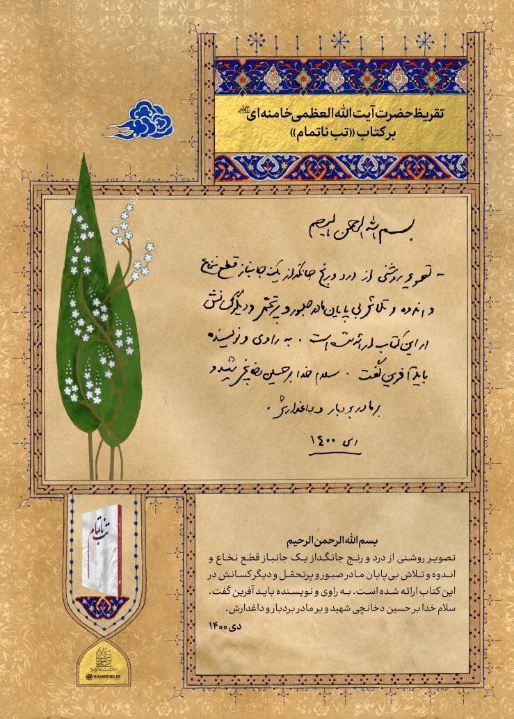 مراسم پاسداشت ادبیات جهاد و مقاومت همراه با انتشار تقریظ رهبر معظم انقلاب برگزار شد