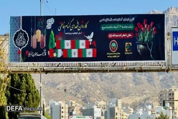 فضاسازی شهری به مناسبت ورود پیکر شهدای گمنام+ تصاویر