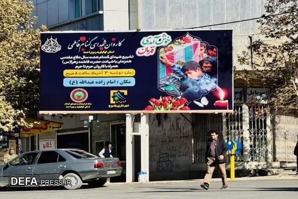 فضاسازی شهری به مناسبت ورود پیکر شهدای گمنام+ تصاویر