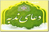 دعای ندبه در حسینیهٔ ثارالله کرمان برگزار می‌شود+پوستر