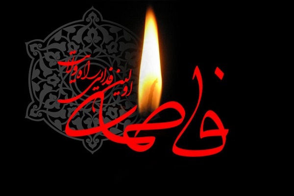 فیلم/ اقامه عزای حضرت زهرا (س) در حرم مطهر رضوی