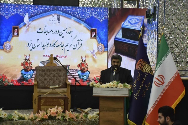 برگزاری هفدهمین دوره مسابقات قرآن کریم جامعه کار و تلاش استان یزد در اردکان