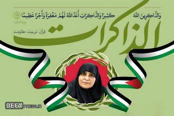 برگزاری مراسم بزرگداشت شهیده «جمیله الشَّنطی» در مشهد برگزاری مراسم بزرگداشت شهیده «جمیله الشَّنطی» در مشهد