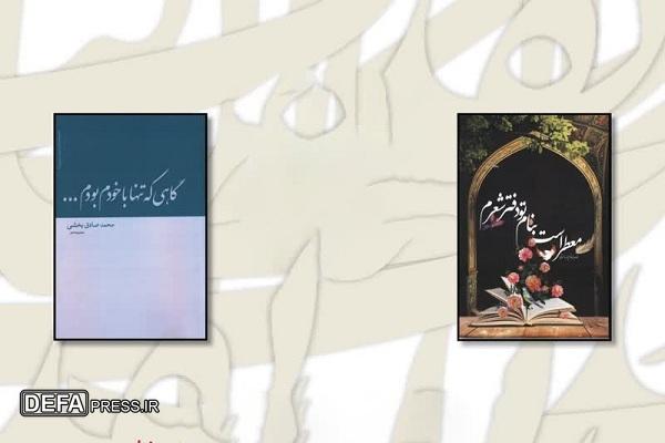 برگزاری مراسم رونمایی از ۲ کتاب شعر در مشهد برگزاری مراسم رونمایی از ۲ کتاب شعر در مشهد