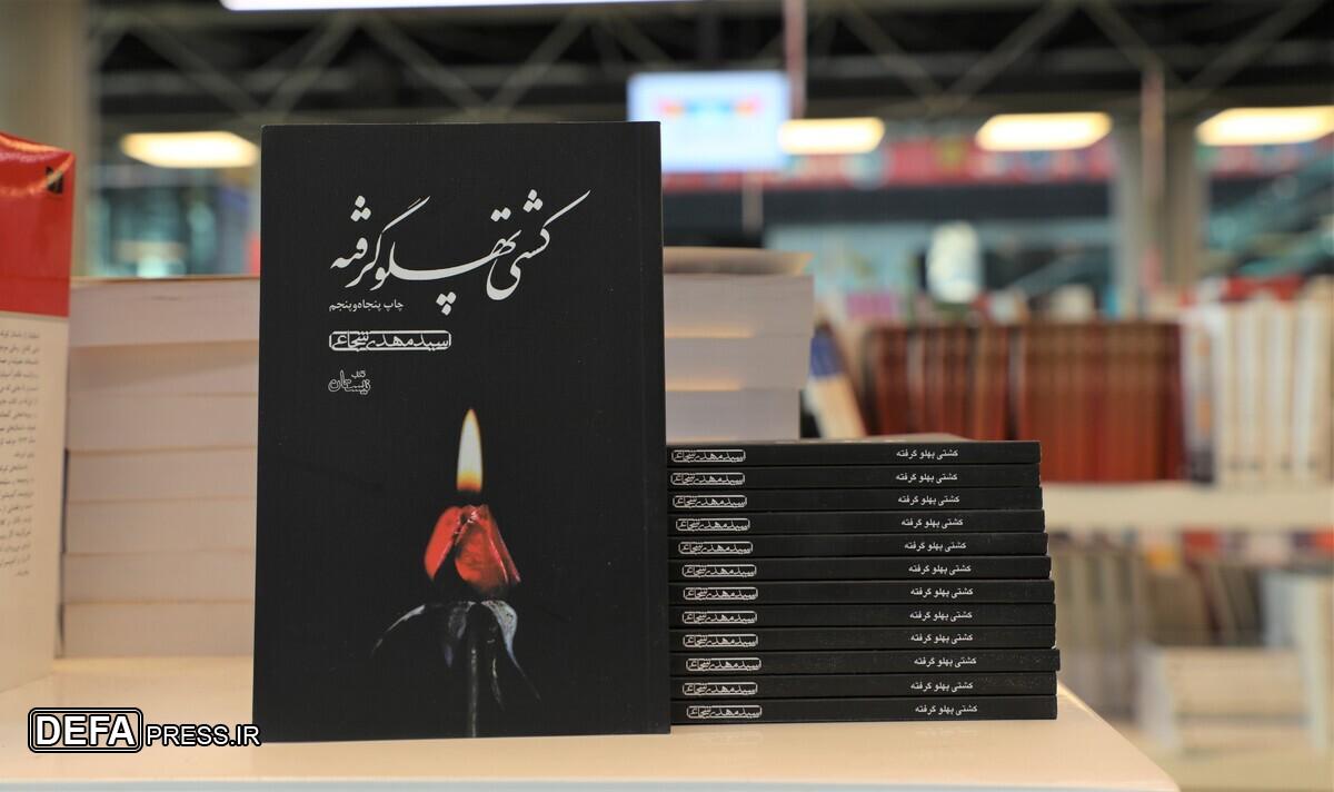 چاپ ۶۱ «کشتی پهلو گرفته» منتشر شد چاپ ۶۱ «کشتی پهلو گرفته» منتشر شد