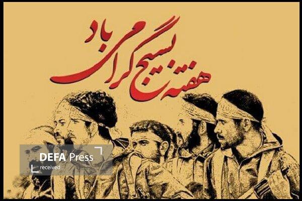 بیانیه اداره‌کل حفظ آثار دفاع مقدس البرز به‌مناسبت هفته بسیج