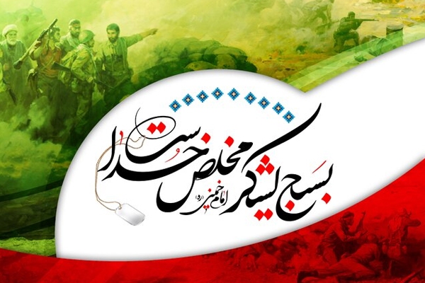 بسیج یک مکتب زنده و شجره طیبه با ریشه‌های ایمان و ولایت‌مداری است