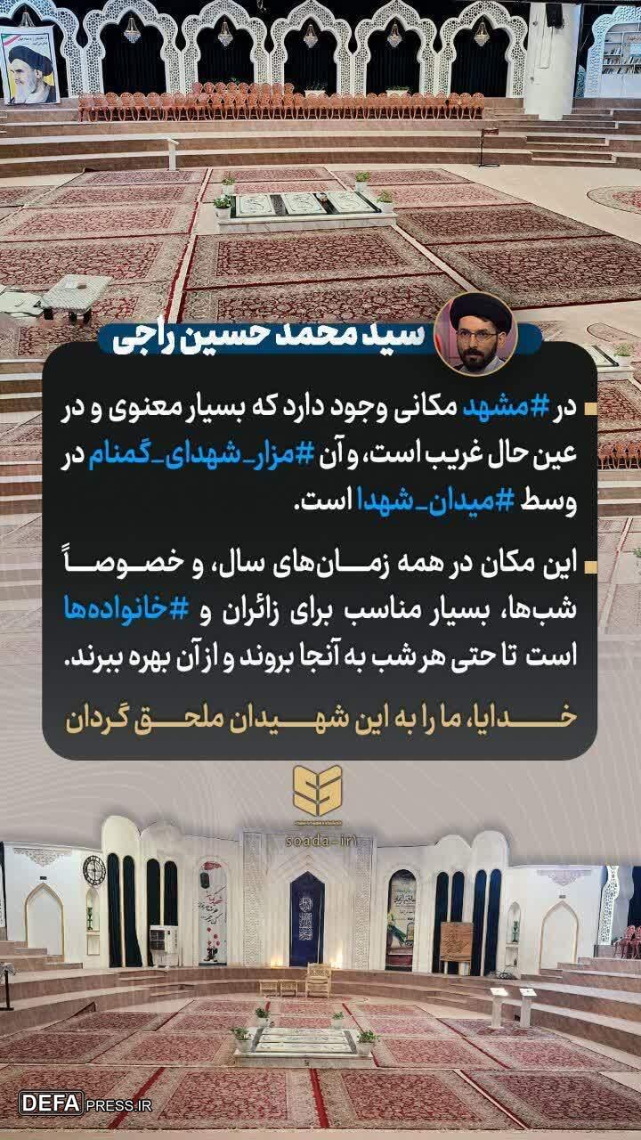 مکانی غریب و نورانی در مشهد