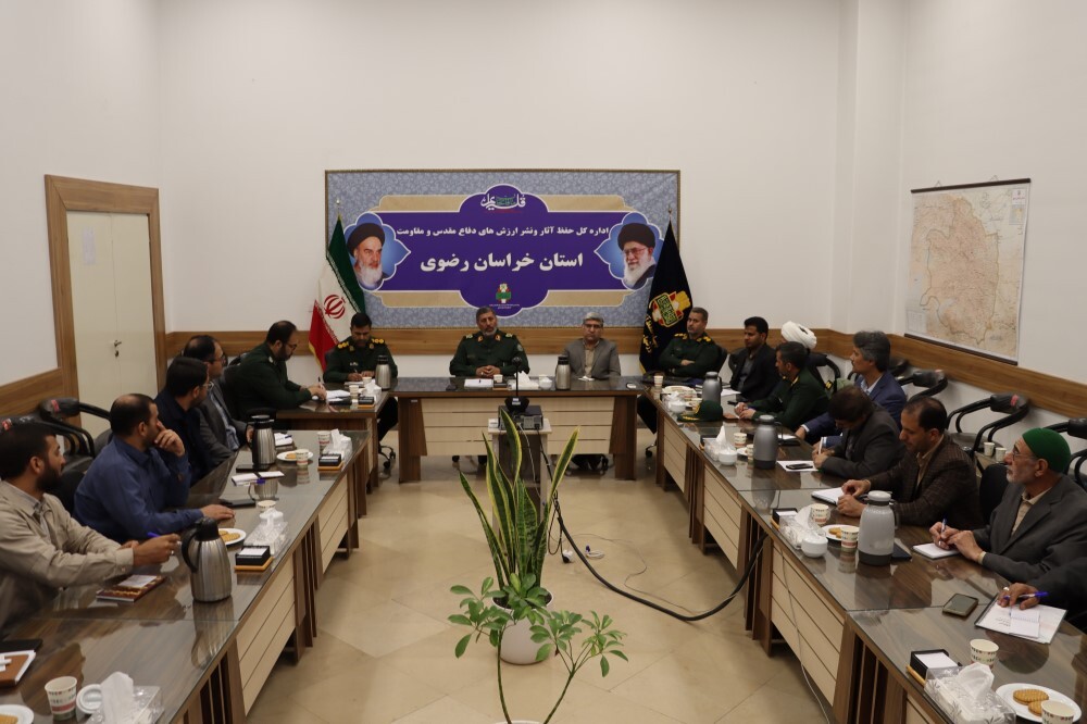 تصاویر/ نشست هماهنگی تشییع و تدفین شهدای گمنام خراسان رضوی