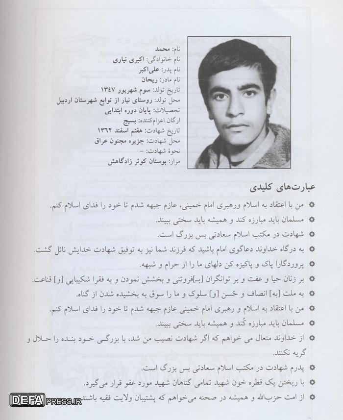 شهید «اکبری نیاری»: شهادت در راه اسلام، سعادتی بزرگ است