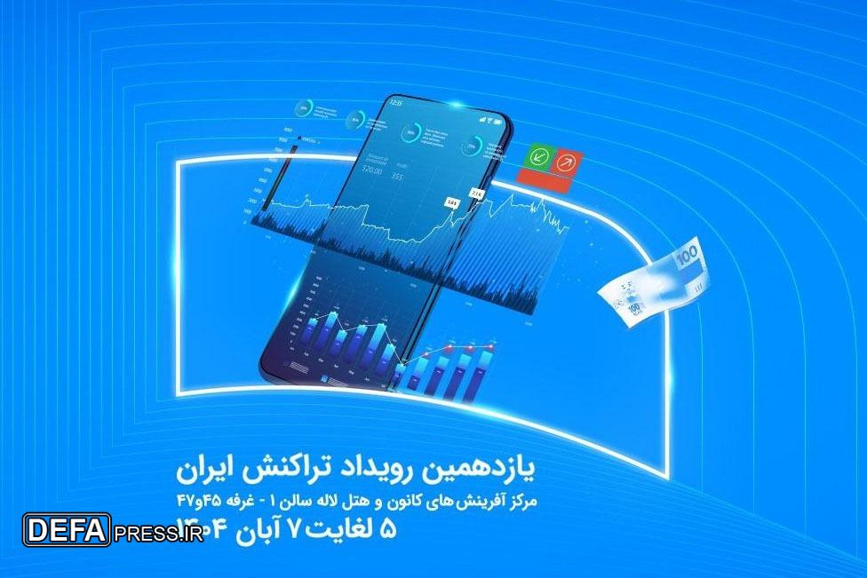 نمایش توان فینتک و خدمات نسل نو همراه اول در رویداد تراکنش ایران نمایش توان فینتک و خدمات نسل نو همراه اول در رویداد تراکنش ایران