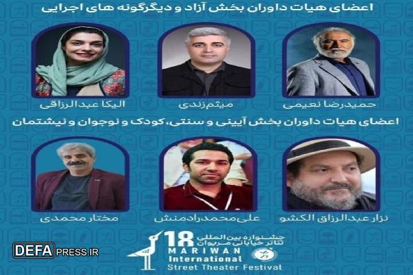 داوران جشنواره بین‌المللی تئاتر خیابانی مریوان معرفی شدند