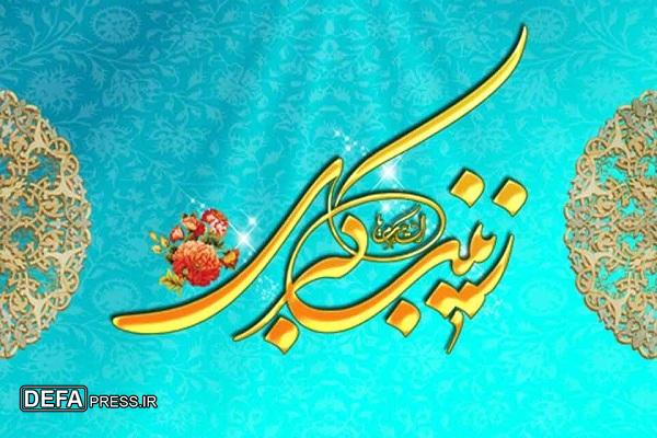 حضور اجتماعی حضرت زینب(س) همواره در کنار حیا و عفت معنا داشت حضور اجتماعی حضرت زینب(س) همواره در کنار حیا و عفت معنا داشت