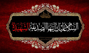 فاطمیه فرصتی حیاتی برای تقویت پایه‌های مقاومت