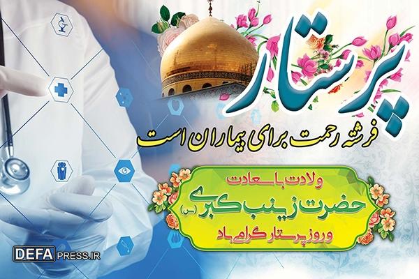 تاریخ از پرستاران حماسه ساز دوران دفاع مقدس به نیکی یاد خواهد کرد تاریخ از پرستاران حماسه ساز دوران دفاع مقدس به نیکی یاد خواهد کرد
