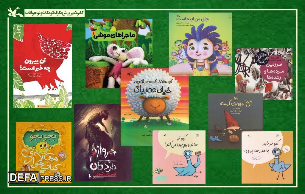 معرفی پرخوانندهترین کتابهای مراکز کانون سراسر کشور معرفی پرخوانندهترین کتابهای مراکز کانون سراسر کشور