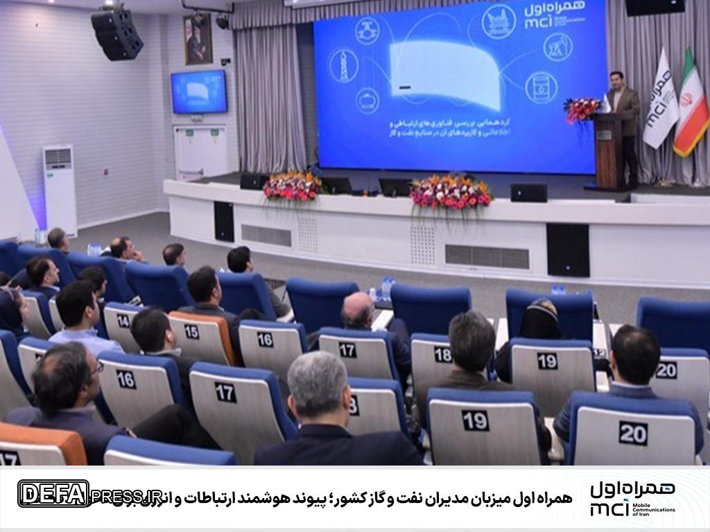 همراه اول میزبان مدیران نفت و گاز کشور؛ پیوند هوشمند ارتباطات و انرژی برای تحول دیجیتال