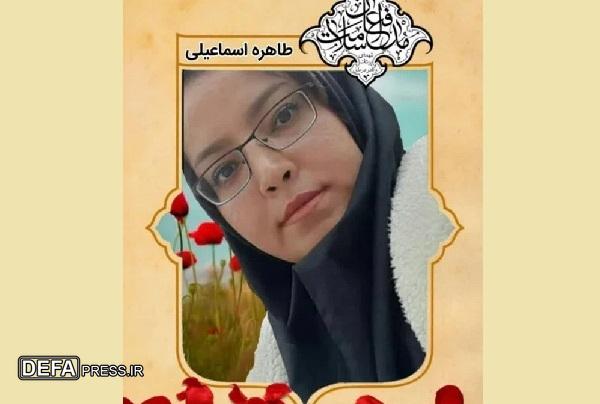 به یاد پرستار شهید مدافع سلامت «طاهره اسماعیلی» به یاد پرستار شهید مدافع سلامت «طاهره اسماعیلی»