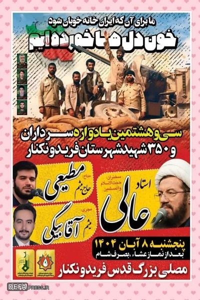 برگزاری یادواره شهدای شهرستان فریدونکنار  برگزاری یادواره شهدای شهرستان فریدونکنار