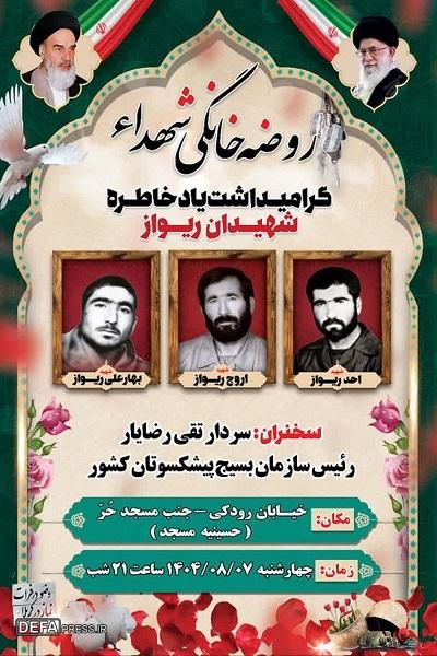برگزاری یادواره شهدا در ارومیه برگزاری یادواره شهدا در ارومیه