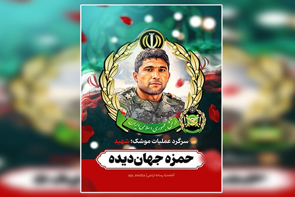 برگزاری نخستین سالگرد شهید «حمزه جهاندیده» در رامهرمز