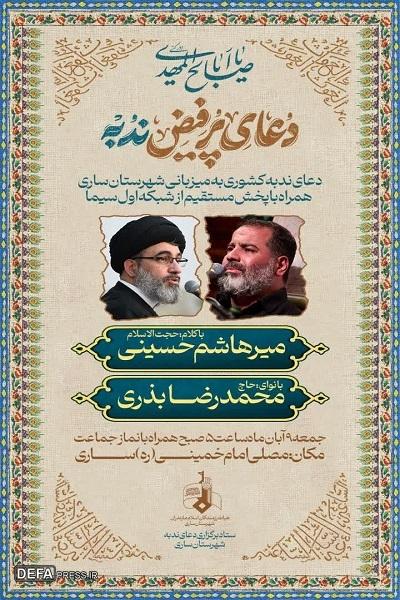 برگزاری مراسم پرفیض دعای ندبه در ساری برگزاری مراسم پرفیض دعای ندبه در ساری