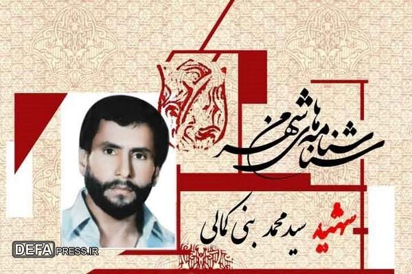 مروری بر زندگینامه شهید «سیدمحمد بنی کمالی»