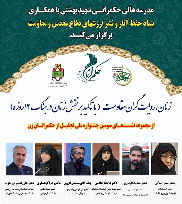 نشست زنان، روایتگران مقاومت برگزار شد نشست زنان، روایتگران مقاومت برگزار شد