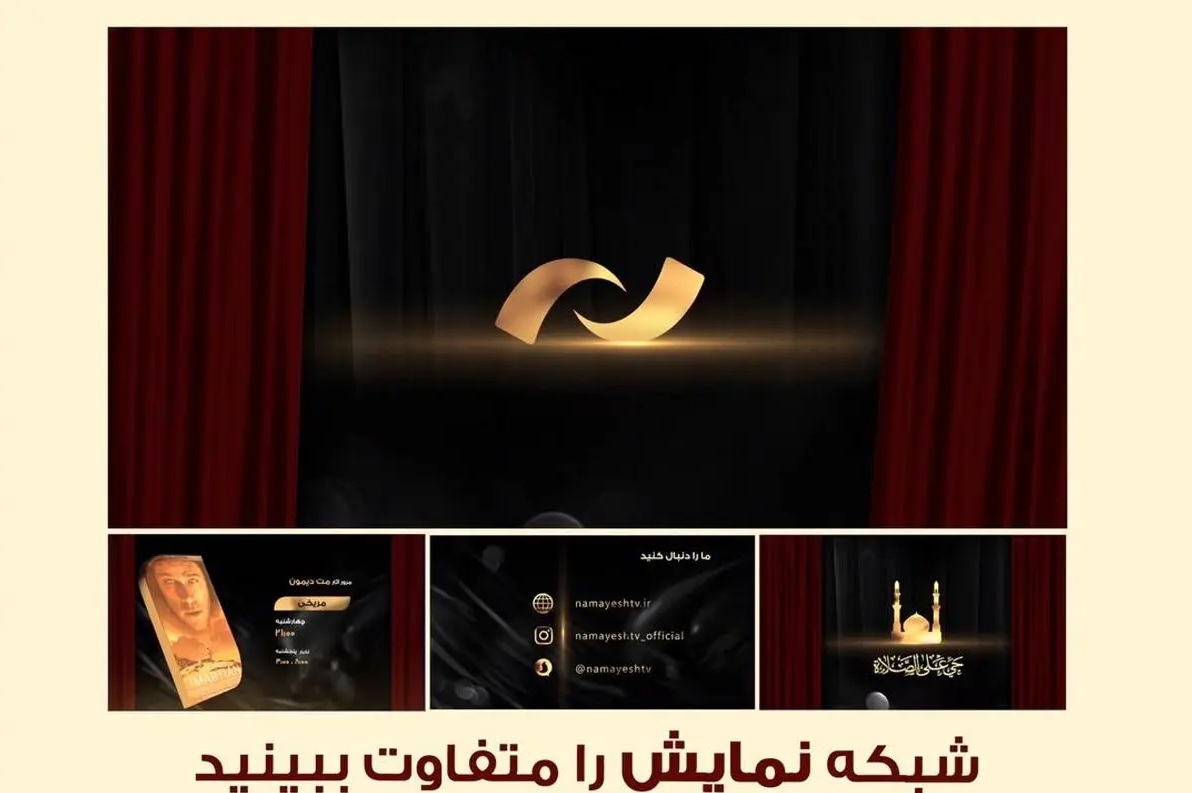 سری فیلمهای ضداستکباری در جدول پخش شبکه نمایش سری فیلمهای ضداستکباری در جدول پخش شبکه نمایش