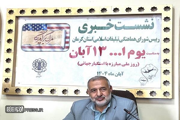 یومالله ۱۳ آبان نماد مبارزه ملت ایران با ظلم و استکبار جهانی است یومالله ۱۳ آبان نماد مبارزه ملت ایران با ظلم و استکبار جهانی است