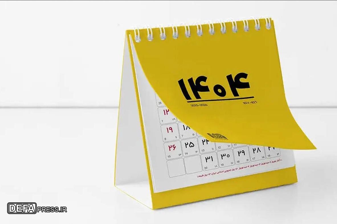 تصویب روز ملی هوا فضا و روز جزایر سه گانه خلیج فارس در تقویم رسمی کشور تصویب روز ملی هوا فضا و روز جزایر سه گانه خلیج فارس در تقویم رسمی کشور