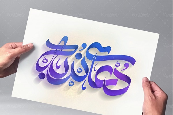 دعای پرفیض ندبه در حسینیه ثارالله کرمان قرائت می‌شود+پوستر