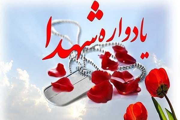 برگزاری یادواره شهدای بالایور محله بابلسر