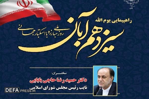 برگزاری راهپیمایی یوم‌الله سیزدهم آبان در سراسر گیلان