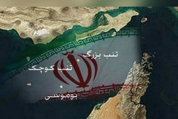 نهم آذر به عنوان روز ملی جزایر سهگانه در تقویم رسمی کشور ثبت شد نهم آذر به عنوان روز ملی جزایر سهگانه در تقویم رسمی کشور ثبت شد