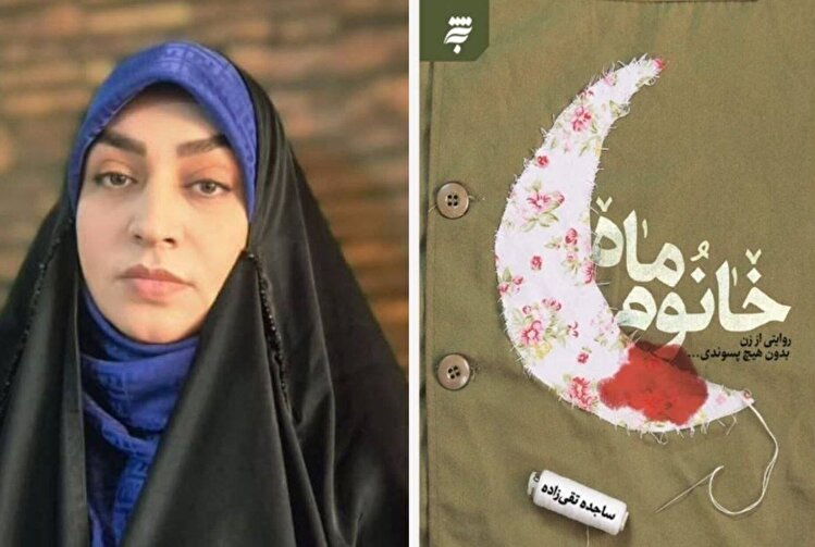 نویسنده «خانومْ ماه»: آرزو داشتم رهبر انقلاب این کتاب را بخوانند