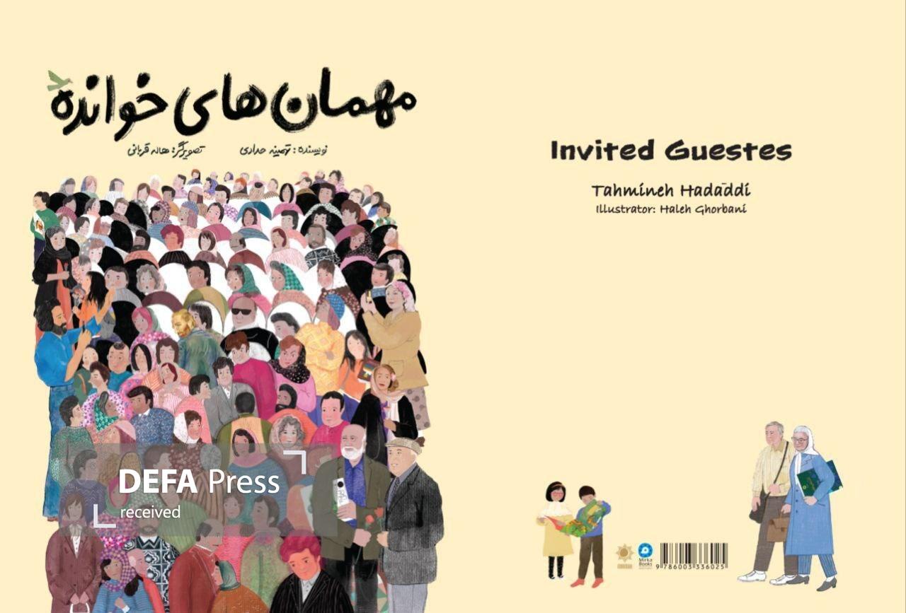 «مهمان‌های خوانده» منتشر شد
