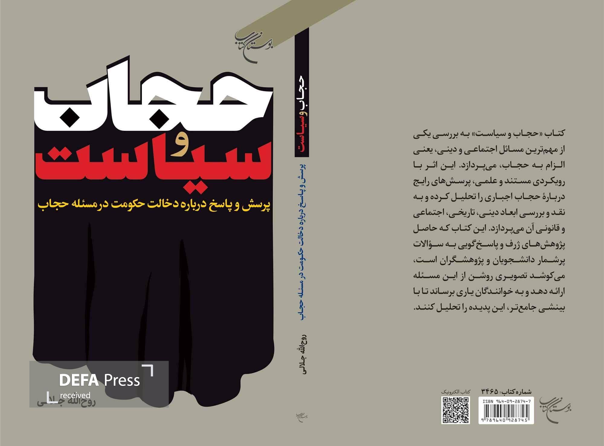 آیا حجاب امری شخصی است یا تکلیف اجتماعی؟ آیا حجاب امری شخصی است یا تکلیف اجتماعی؟