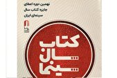 فراخوان نهمین دوره جایزه کتاب سال سینمای ایران منتشر شد